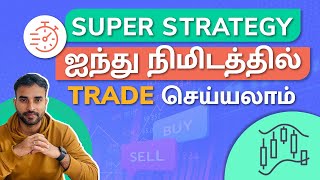 Scalping Trading Strategy in Tamil  5 நிமிடங்களில் சம்பாதிக்கலாம்  Trading Tamil [upl. by Trubow]