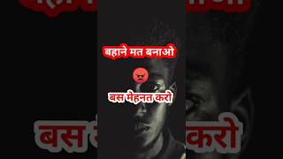 Best motivational speech💯 । मेहनत पर भरोसा रखो😠 । Powerful motivational video । shorts upsc study [upl. by Eisset178]