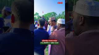 হেলিকপ্টারে অবরতণ করছেন শেখ মহিউদ্দিন ও আমির হামজা  shorts ThikanaTVpress [upl. by Nojel]