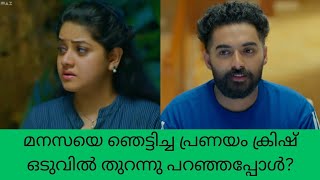 super Kanmani മനസയെ ഞെട്ടിച്ച പ്രണയം ക്രിഷ് ഒടുവിൽ തുറന്നു പറഞ്ഞപ്പോൾ color7 Entertainment [upl. by Gorton]