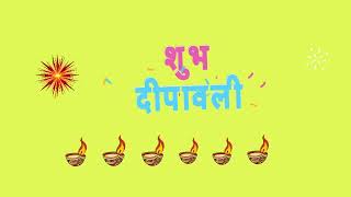 Shubh dipawali । happy Diwali । शुभ दिपावली । डंकिला । Dankila । Dankila Educational Channel । [upl. by Nylessoj128]