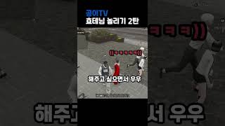 인게임 관리자 놀리기 2탄 세상착함  GTA5 인생모드 시즌4 시바서버 shorts [upl. by Anihs]