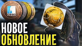 НОВОЕ ОБНОВЛЕНИЕ В CSGO  СТИКЕРЫ И МЕДАЛЬ KATOWICE 2019 [upl. by Toney]