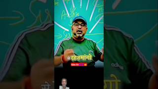 जब किसी लड़की से दहेज मांगोojha sir Motivational Speechviralshorts new [upl. by Alper]