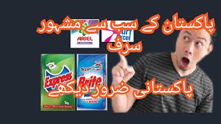 World Best Surf brand Top 10 best surf brand in pakistan 10 best surf best detergent [upl. by Einberger]