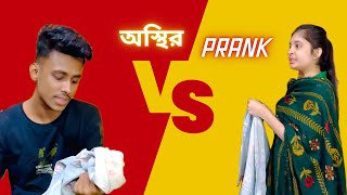 Prank করতে গিয়ে জামাইয়ের প্রিয় শার্ট ছিড়ে ফেললাম 😂  Sumaiya Robayed  Prank with Husband [upl. by Aylad]