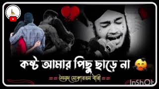 অন্যর প্রতি দয়া করেন আল্লাহ্ আপনাকে ক্ষমা করে দিবে  সৈয়দ মোকাররম বারী। Sayed Mokarram Bari Waz [upl. by Bathulda]