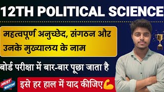 12th Political Science अनुच्छेद संगठन और उसके मुख्यालय  Political Science Important Objective 12th [upl. by Ennahgem]