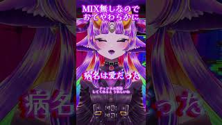 【歌ってみた】病名は愛だった 歌ってみた セルフ受肉 vtuber 新人vtuber virtualsinger cover うたってみた [upl. by Ecnarwal102]