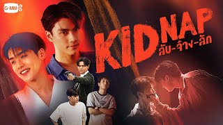 Kidnap ลับจ้างลัก  GMMTV 2024 PART 1 [upl. by Sucramrej727]