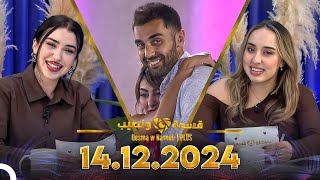 Qesma w Naseeb  PLUS  14122024  Chahinaz Khider amp Nada Abid [upl. by Manlove]