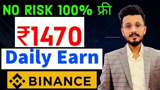 ₹1470 to ₹98000 Daily Earn From Binance  How to Earn Daily ₹1470 to ₹98000 लाख From Crypto in 2023 [upl. by Halimak]