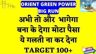 अभी तो और भागेगा 💥 ORIENT GREEN POWER SHARE LATEST NEWS 💥GREEN POWER NEWS 💥 Orient Green Newsstocks [upl. by Auqenahs]