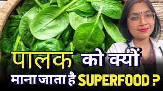 पालक को क्यों माना जाता है SUPERFOOD  – Dr Kanika Singh [upl. by Fogel216]