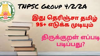 How to score 95 in Tamil Tamil study planTamil preparation strategy [upl. by Amble]