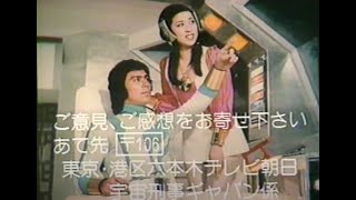 宇宙刑事ギャバン 予告 提供クレジット CM 本放送 切り抜き その２ [upl. by Eelime902]