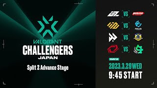 VALORANT Challengers Japan Split 2  Advance Stage DAY 2 [upl. by Anesor888]