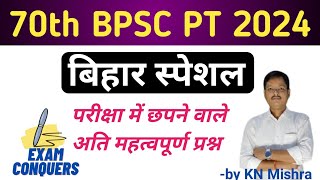 70th bpsc pt 2024।bpsc special question।bpsc special pyq। [upl. by Yblehs]