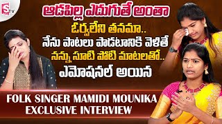 Singer Mamidi Mounika about Her Journey and Struggles  Telangana Folk Songs  Mounika Interview [upl. by Tenahs]