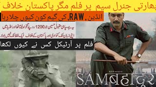 Sam Bahadur Sam the Brave  Indian first field marshal Sam Manekshaw RSVP MoviesVicky Kaushal [upl. by Cheung]