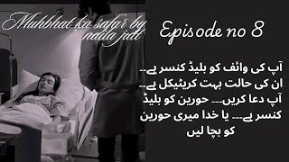 hooran sickmuhbhat ka safar by naila jutt episode 8 [upl. by Arrej]