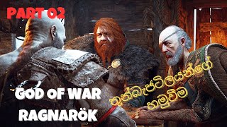 God of war Ragnarök Part 02  The Real God of War Ragnarök Part II Thor Fight Experience [upl. by Iphigeniah4]