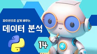 💻🤖 파이썬으로 쉽게 배우는 데이터분석 Ep14 데이터 스케일링 데이터분석 데이터사이언스 [upl. by Yllrebmik363]