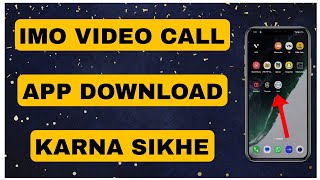 Imo video calling app kaise download kare  how to download imo video calling app [upl. by Euqirrne]