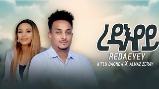 ረዳእየይ By Kiflu Dagnew amp Almaz new Eritrean mezmur 2024 [upl. by Midge]