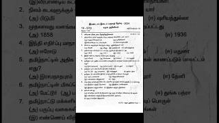 10th Social Science second mid term question paper 2024 10th tamil questionpaper shortsscience [upl. by Ovatsug53]