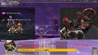 FF11【無言実況】2人でベガリーインスペクター・バラモアルートへっぽこ装備：かろうじて勝利 [upl. by Olivier]