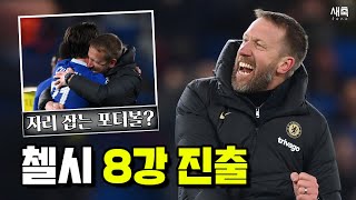 부활한 쿨리발리 8강 진출 포터의 공격적인 3백 첼시의 부활이 기대되는 이유 첼시vs도르트문트 [upl. by Crudden]