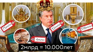 КВАРТИРА ЗА 2 МЛРД  10 000 ЛЕТ ЗА АПАРТАМЕНТЫ СЕЧИНА [upl. by Dunkin]