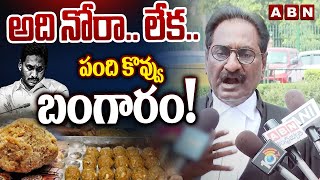 అది నోరా లేక పంది కొవ్వు బంగారం  Ponnavolu Sudhakar Interesting Comments  ABN Telugu [upl. by Ezara]