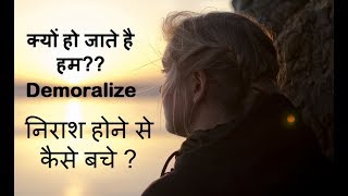 Why we get demoralized  Demoralise Short movie in hindi with English Subtitles [upl. by Einnol]