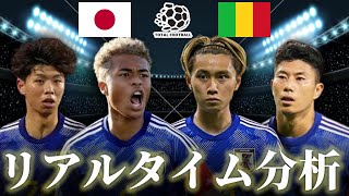 【U23サッカー日本代表】U23日本×U23マリ パリオリンピック 400キックオフ リアルタイム戦術分析 [upl. by Prosser]