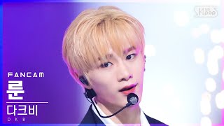 안방1열 직캠4K 다크비 룬 안취해 DKB LUNE Sober FanCam│SBS Inkigayo20220501 [upl. by Lamphere]