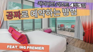 이것만 하면 4박5일 7600불 호텔이 공짜 Feat IHG Credit cards  Kimpton Seafire [upl. by Inuat]