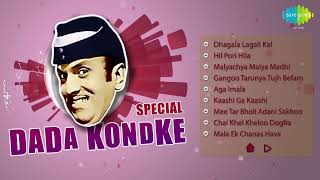 Dada Kondke  Top 45 Songs  One Stop Audio Jukebox  Angat Dhagla Kamrela Patta  Hil Pori Hila [upl. by Sou]