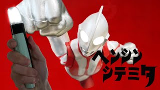 ウルトラマンに変身してみた ULTRAMAN transforms [upl. by Wolfgang]