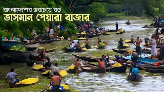 ভাসমান পেয়ারা বাজার  কৃত্তিপাশা জমিদার বাড়ি  FLOATING GUAVA MARKET BARISHAL  TRAVEL VIDEO [upl. by Epifano]