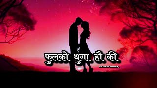 Phoola Ko Thunga Hau Ki 💖🌹  Kiran Gajmer  Nepali Love Song  AK Heart Broken 💔 [upl. by Rostand]