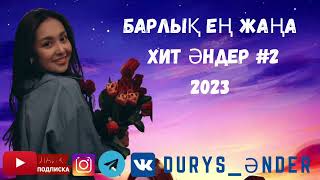 Барлық Жап Жаңа Хит Әндер 2023 💫 [upl. by Cha141]