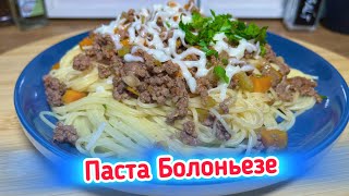 Паста Болоньезе  Мясная итальянская Паста  Рецепты просто [upl. by Meikah39]