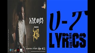 Esubalew Yitayew yeshi lyrics Ende weyne እሱባለው ይታየው እንደ ወይን ሀፖ lyrics [upl. by Lanette]