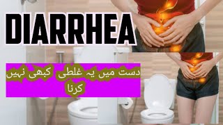 How can stop DIARRHEACAUSES  symptoms treatment with homeopathic medicine دست کاعلاج۔ [upl. by Aronos650]