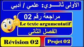 le texte argumentatif 1AS  projet 02  révision 02 [upl. by Ciprian151]