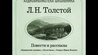 2000160 АудиокнигаТолстой Лев Николаевич quotКавказский пленникquot [upl. by Elcarim]