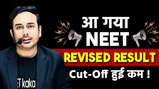 NEET 2024 Revised Result is Out  Cut Off decreased neet2024 neetrevisedresult [upl. by Roskes988]