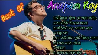 Anupam Roy Songs অনুপম রায়ের সেরা 8 গান [upl. by Enella]